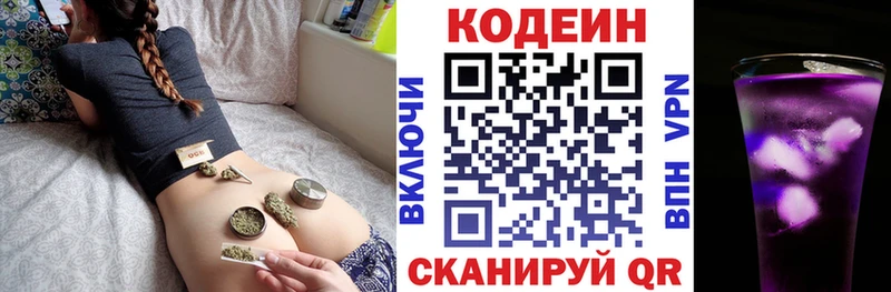 Codein напиток Lean (лин)  Малоярославец 